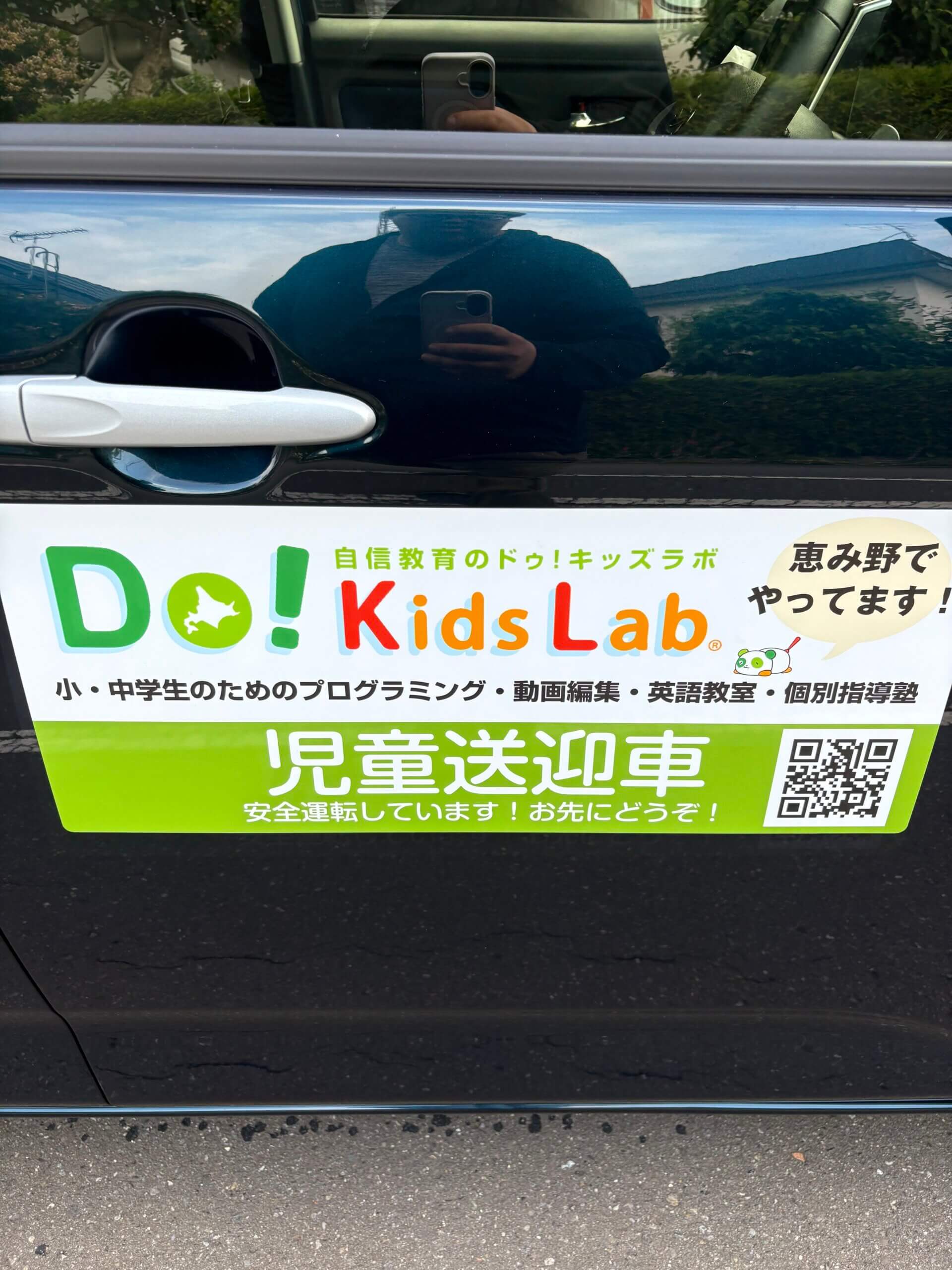 Do! Kids Lab児童送迎車の表示